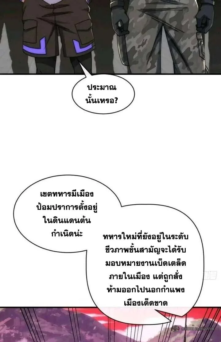 Infinite Evolution From Zero วิวัฒนาการไร้ขีดจำกัด เริ่มจากศูนย์ ตอนที่ 64 หน้า 34
