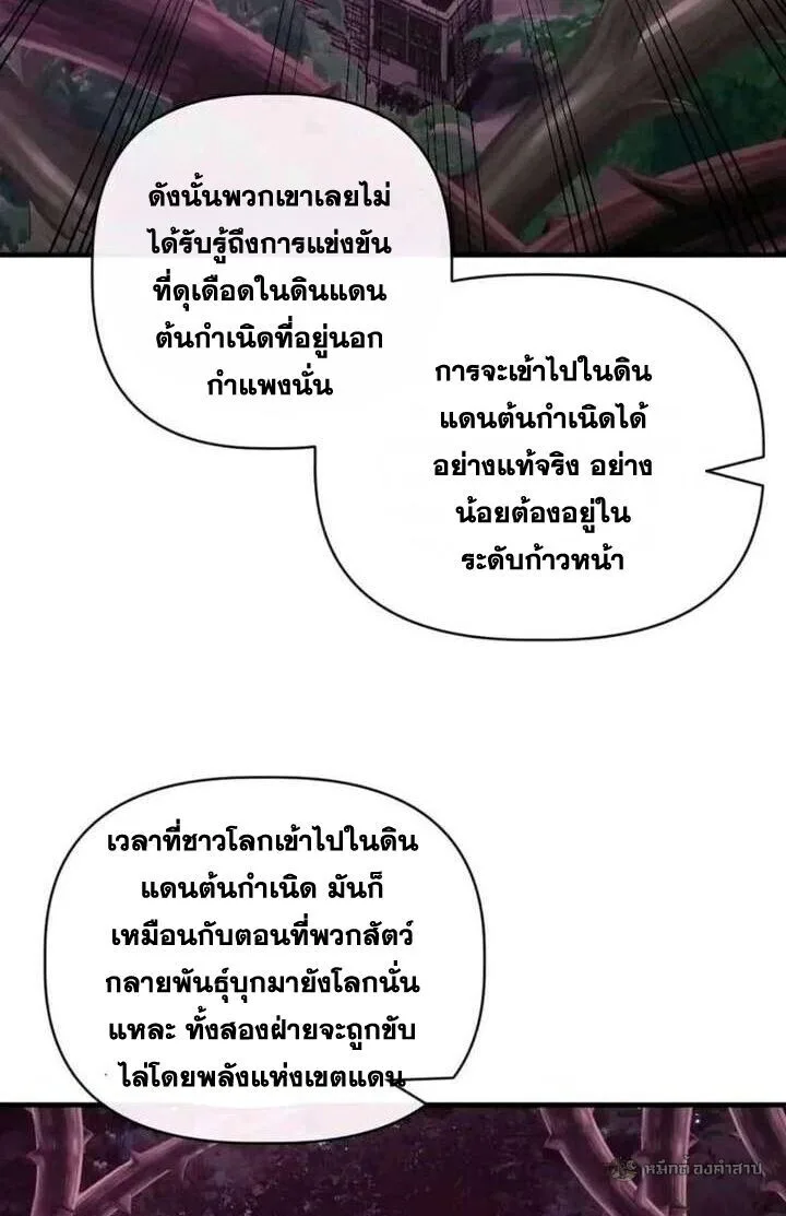 Infinite Evolution From Zero วิวัฒนาการไร้ขีดจำกัด เริ่มจากศูนย์ ตอนที่ 64 หน้า 36