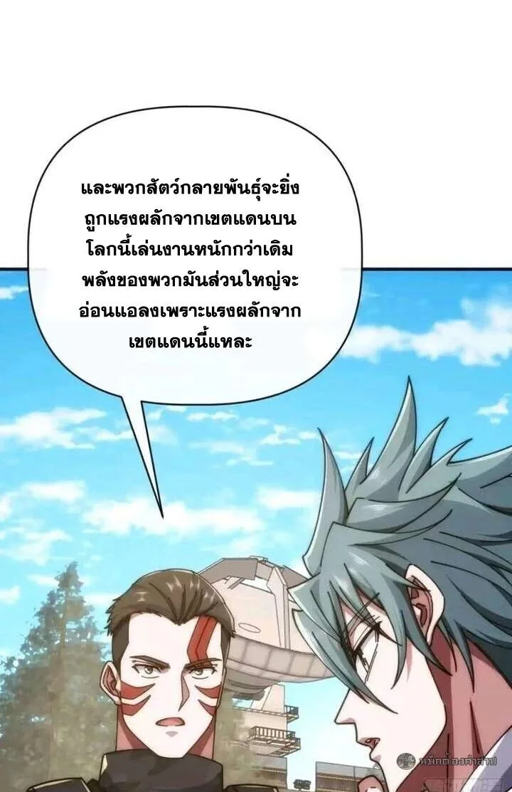 Infinite Evolution From Zero วิวัฒนาการไร้ขีดจำกัด เริ่มจากศูนย์ ตอนที่ 64 หน้า 39