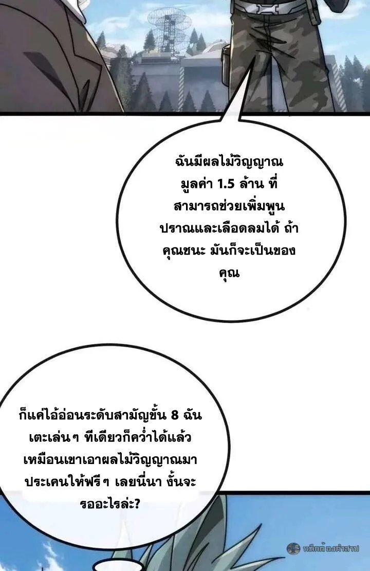 Infinite Evolution From Zero วิวัฒนาการไร้ขีดจำกัด เริ่มจากศูนย์ ตอนที่ 64 หน้า 4