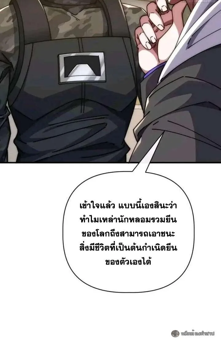Infinite Evolution From Zero วิวัฒนาการไร้ขีดจำกัด เริ่มจากศูนย์ ตอนที่ 64 หน้า 40