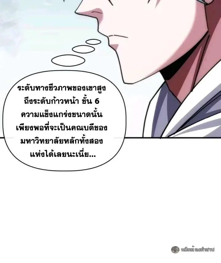 Infinite Evolution From Zero วิวัฒนาการไร้ขีดจำกัด เริ่มจากศูนย์ ตอนที่ 64 หน้า 51