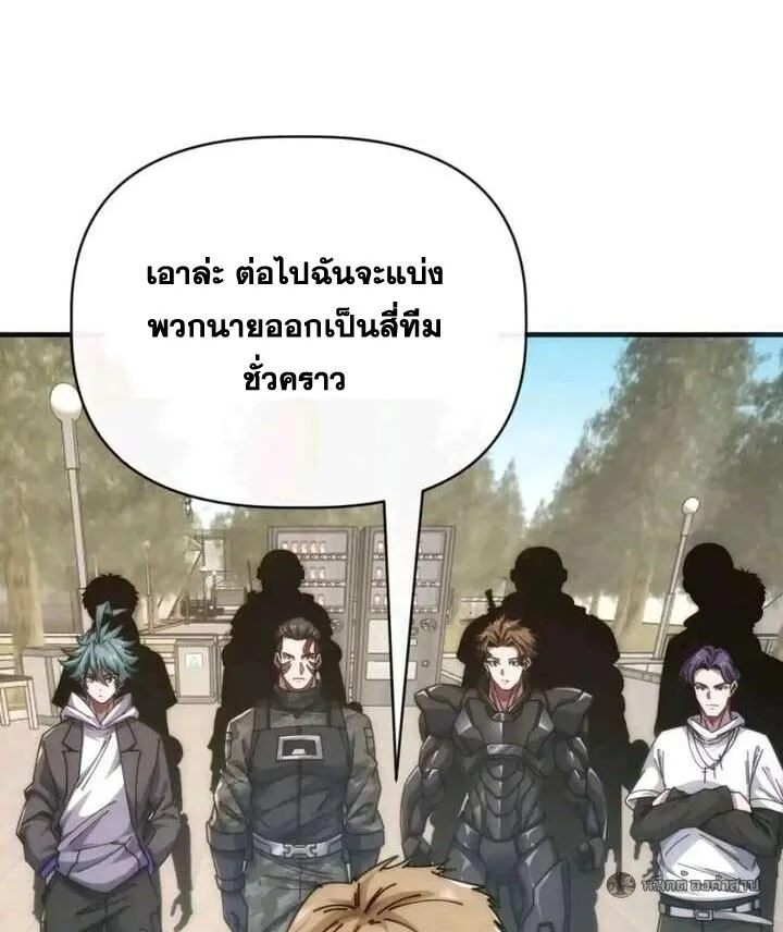 Infinite Evolution From Zero วิวัฒนาการไร้ขีดจำกัด เริ่มจากศูนย์ ตอนที่ 64 หน้า 52