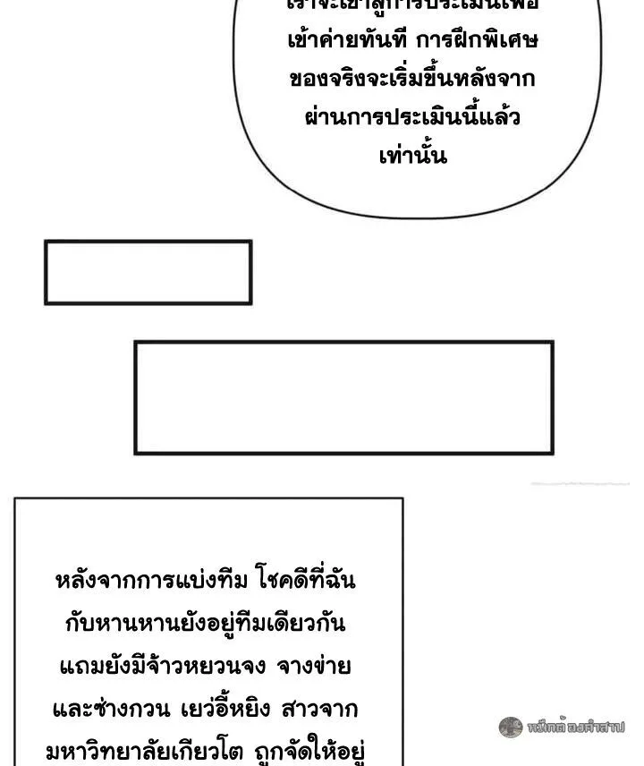 Infinite Evolution From Zero วิวัฒนาการไร้ขีดจำกัด เริ่มจากศูนย์ ตอนที่ 64 หน้า 54