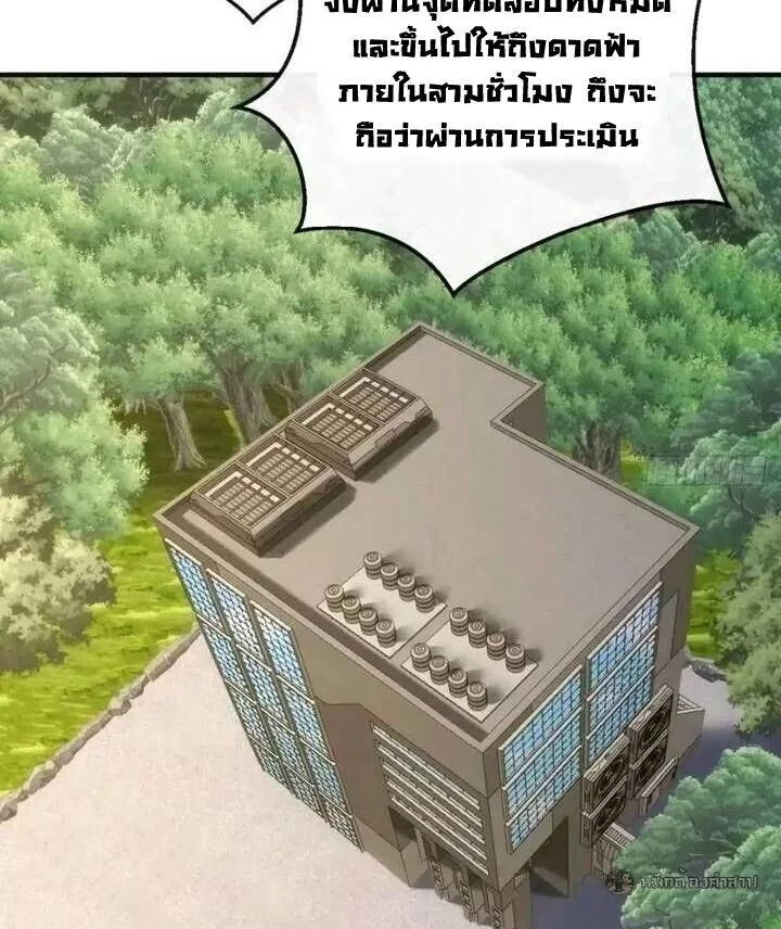 Infinite Evolution From Zero วิวัฒนาการไร้ขีดจำกัด เริ่มจากศูนย์ ตอนที่ 64 หน้า 57