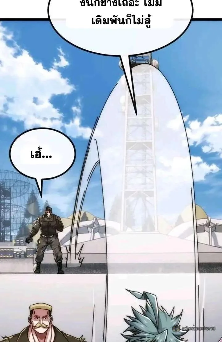 Infinite Evolution From Zero วิวัฒนาการไร้ขีดจำกัด เริ่มจากศูนย์ ตอนที่ 64 หน้า 8