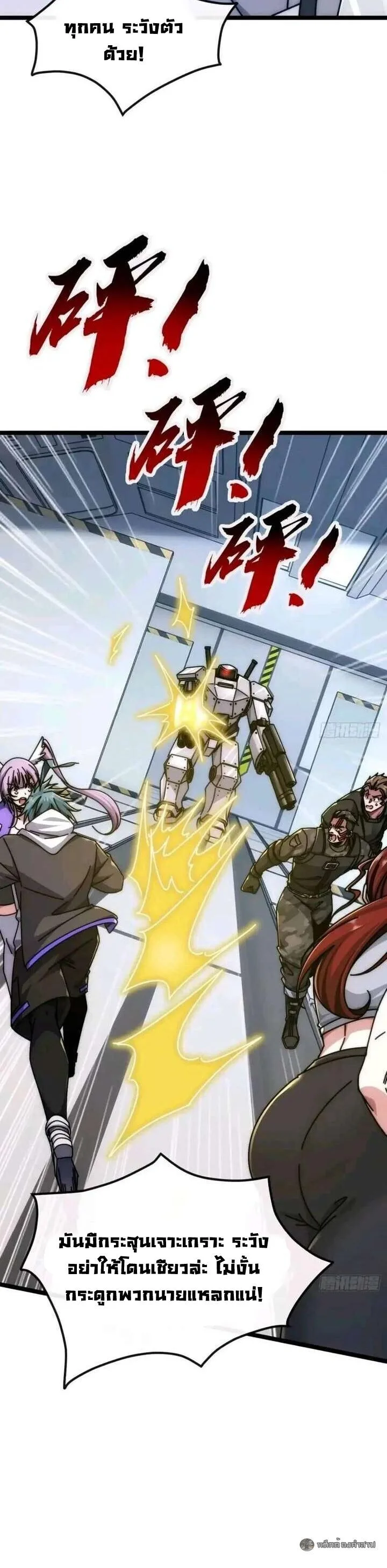 Infinite Evolution From Zero วิวัฒนาการไร้ขีดจำกัด เริ่มจากศูนย์ ตอนที่ 65 หน้า 10