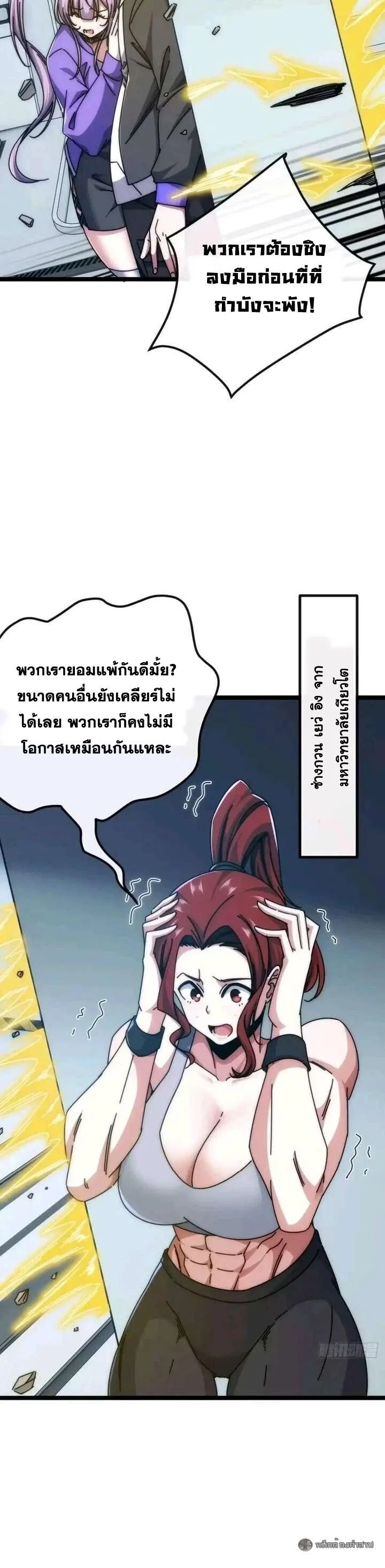 Infinite Evolution From Zero วิวัฒนาการไร้ขีดจำกัด เริ่มจากศูนย์ ตอนที่ 65 หน้า 12