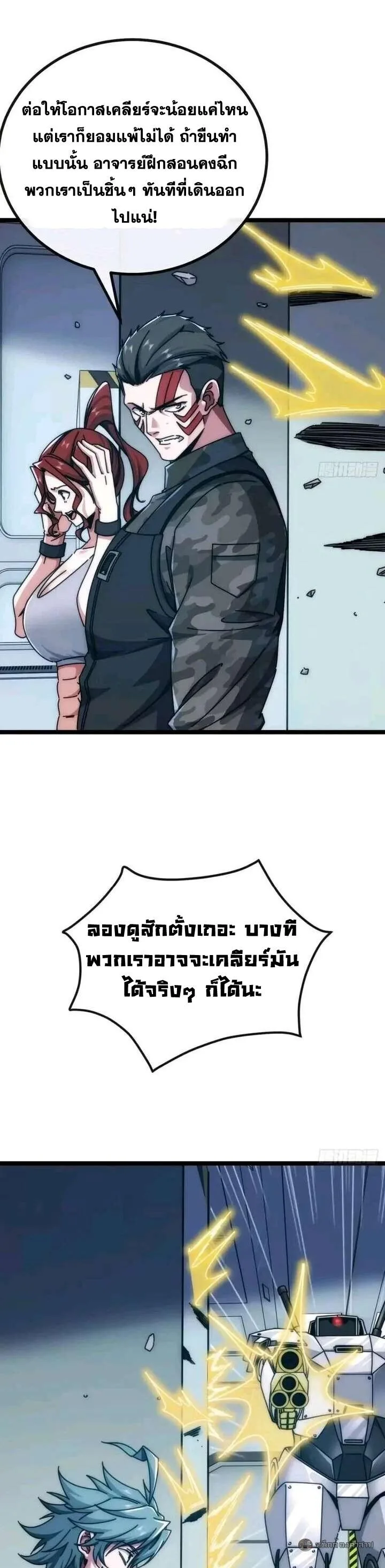Infinite Evolution From Zero วิวัฒนาการไร้ขีดจำกัด เริ่มจากศูนย์ ตอนที่ 65 หน้า 13
