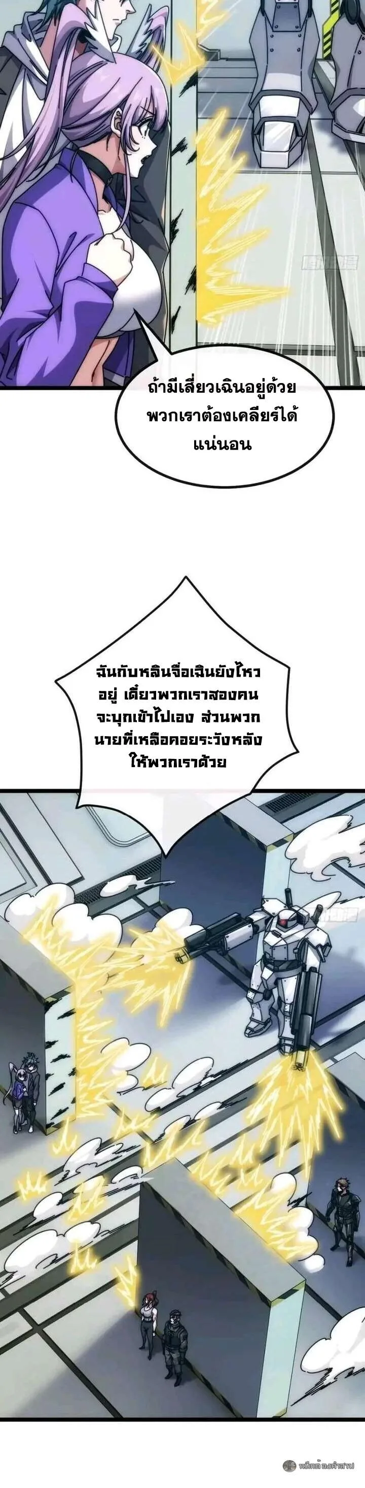 Infinite Evolution From Zero วิวัฒนาการไร้ขีดจำกัด เริ่มจากศูนย์ ตอนที่ 65 หน้า 14