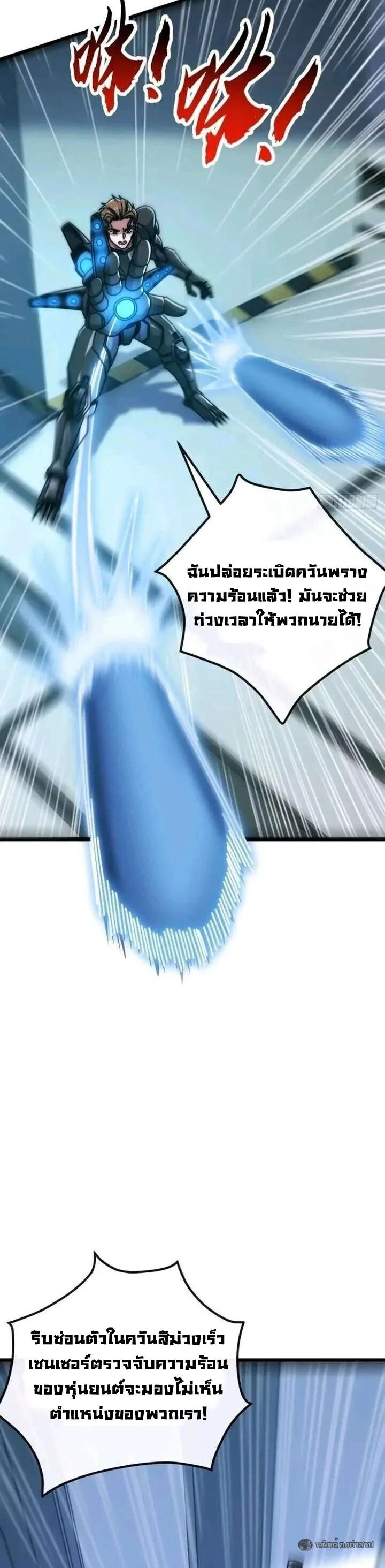 Infinite Evolution From Zero วิวัฒนาการไร้ขีดจำกัด เริ่มจากศูนย์ ตอนที่ 65 หน้า 16