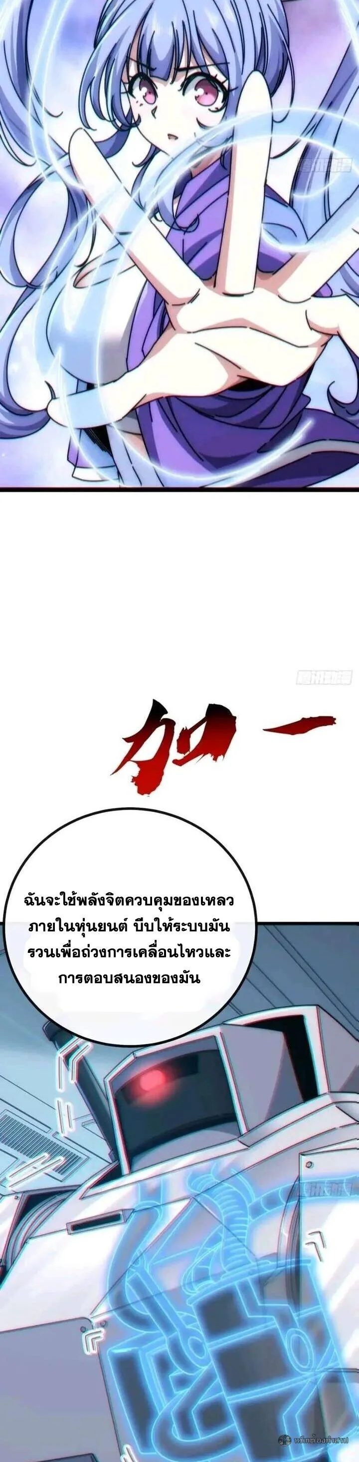 Infinite Evolution From Zero วิวัฒนาการไร้ขีดจำกัด เริ่มจากศูนย์ ตอนที่ 65 หน้า 18