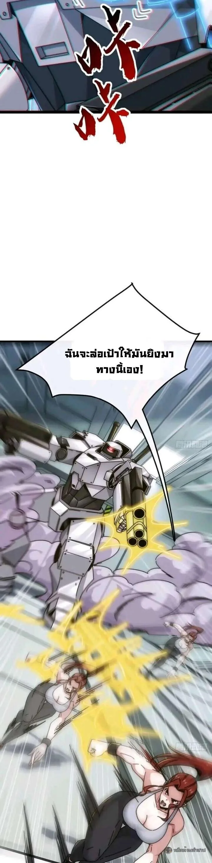 Infinite Evolution From Zero วิวัฒนาการไร้ขีดจำกัด เริ่มจากศูนย์ ตอนที่ 65 หน้า 19