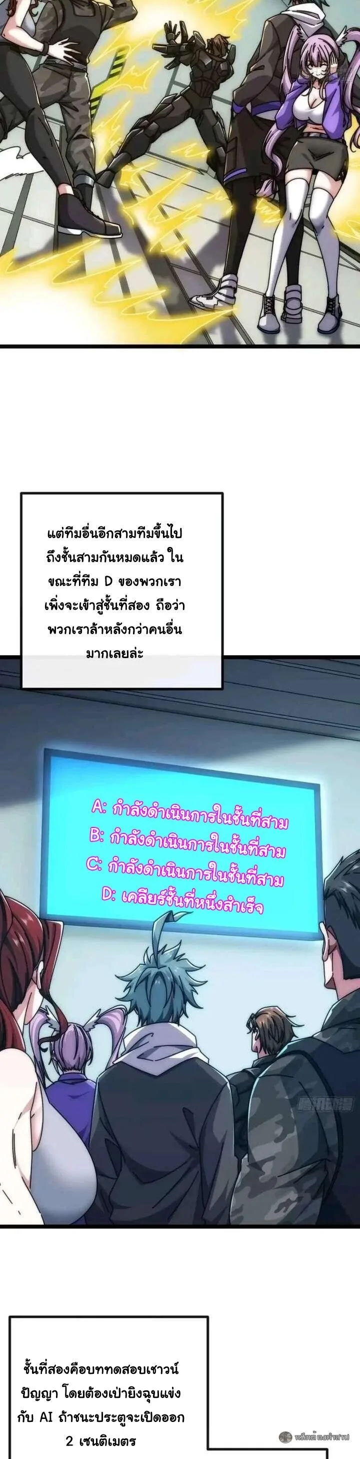 Infinite Evolution From Zero วิวัฒนาการไร้ขีดจำกัด เริ่มจากศูนย์ ตอนที่ 65 หน้า 2