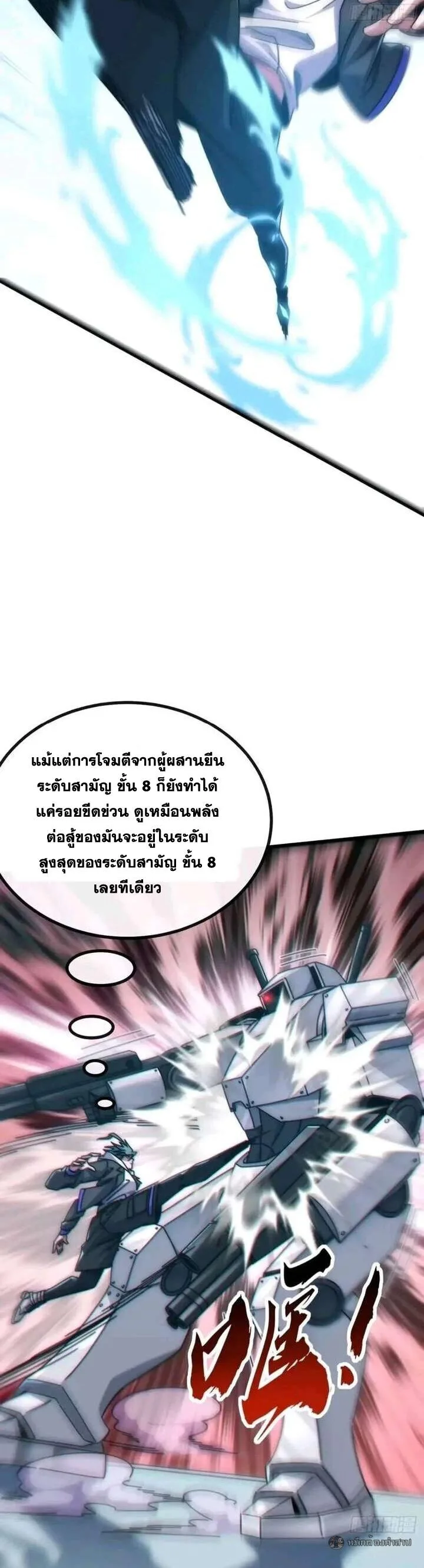 Infinite Evolution From Zero วิวัฒนาการไร้ขีดจำกัด เริ่มจากศูนย์ ตอนที่ 65 หน้า 23