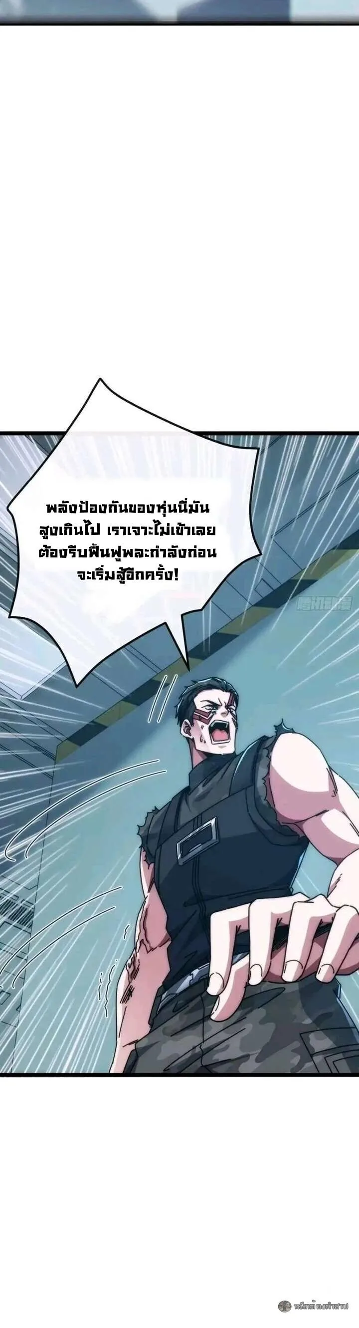 Infinite Evolution From Zero วิวัฒนาการไร้ขีดจำกัด เริ่มจากศูนย์ ตอนที่ 65 หน้า 24