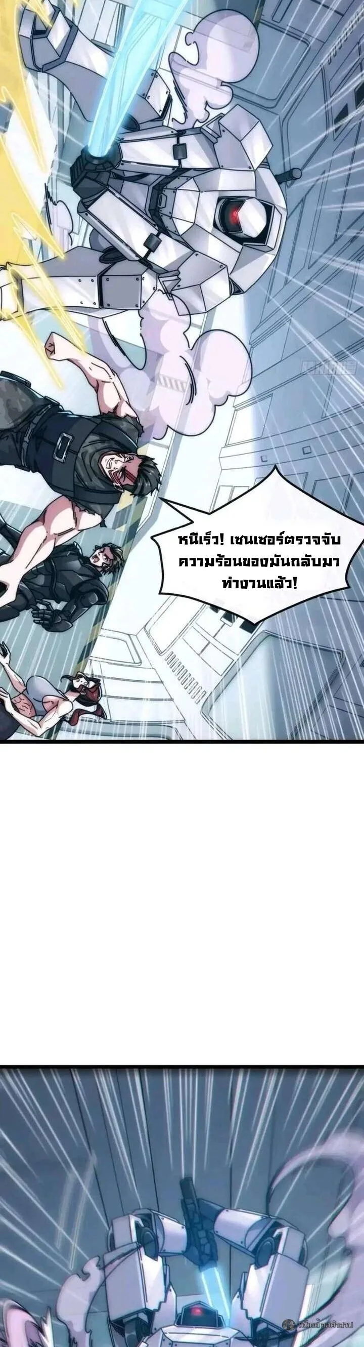 Infinite Evolution From Zero วิวัฒนาการไร้ขีดจำกัด เริ่มจากศูนย์ ตอนที่ 65 หน้า 26
