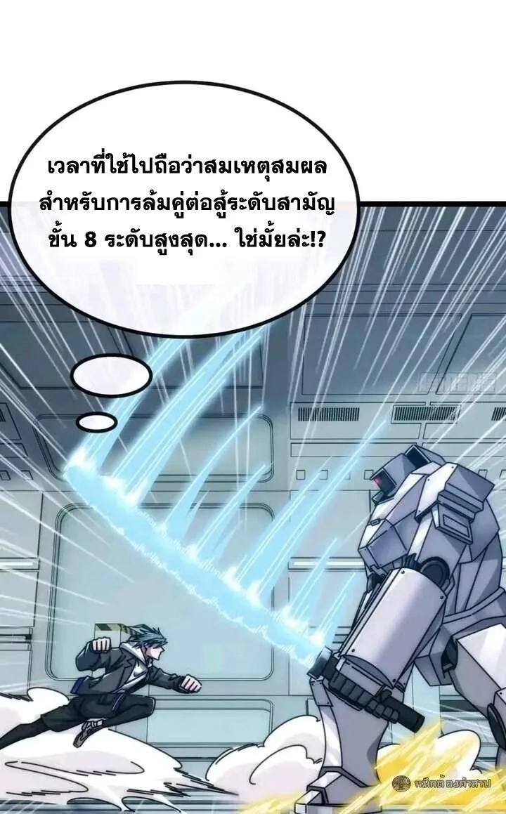 Infinite Evolution From Zero วิวัฒนาการไร้ขีดจำกัด เริ่มจากศูนย์ ตอนที่ 65 หน้า 31