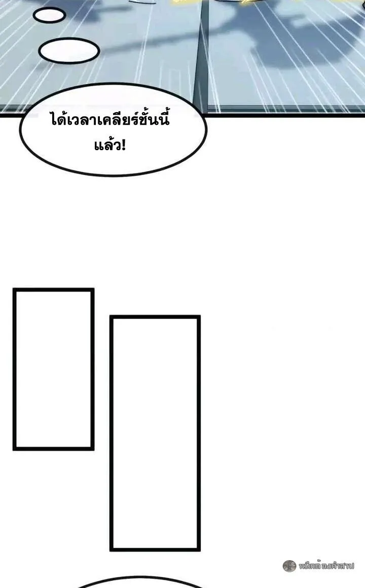 Infinite Evolution From Zero วิวัฒนาการไร้ขีดจำกัด เริ่มจากศูนย์ ตอนที่ 65 หน้า 32