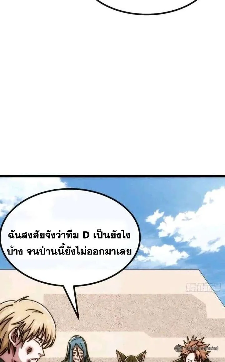 Infinite Evolution From Zero วิวัฒนาการไร้ขีดจำกัด เริ่มจากศูนย์ ตอนที่ 65 หน้า 34