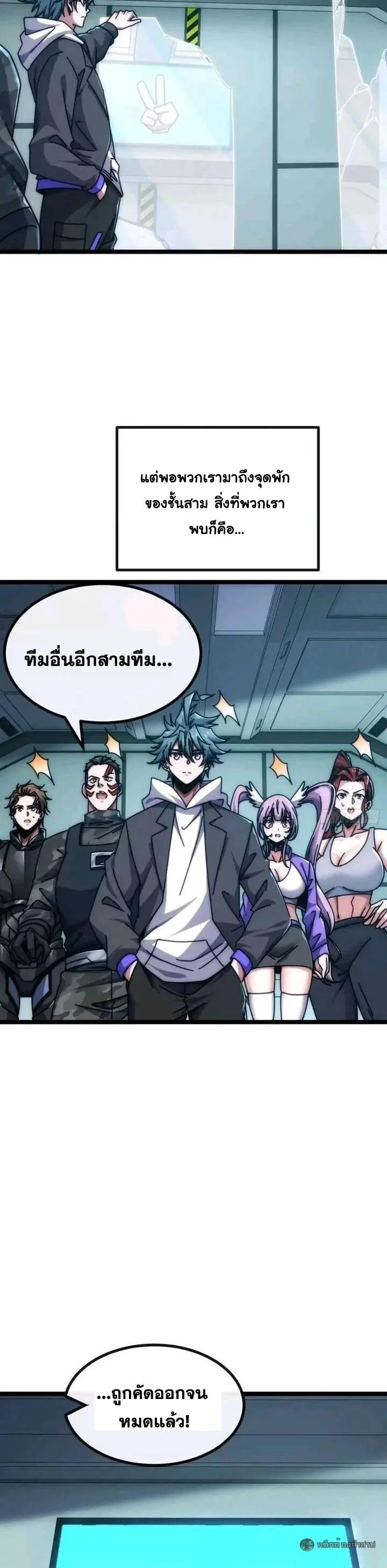 Infinite Evolution From Zero วิวัฒนาการไร้ขีดจำกัด เริ่มจากศูนย์ ตอนที่ 65 หน้า 4