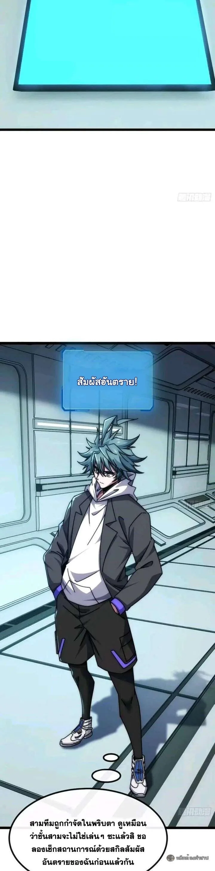 Infinite Evolution From Zero วิวัฒนาการไร้ขีดจำกัด เริ่มจากศูนย์ ตอนที่ 65 หน้า 5