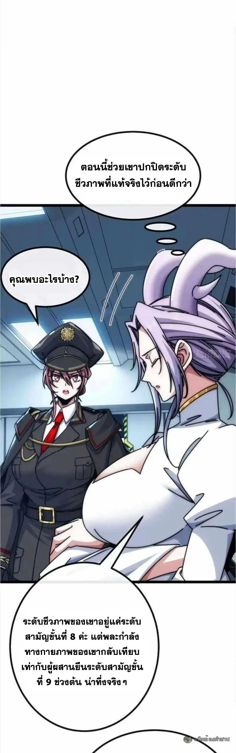 Infinite Evolution From Zero วิวัฒนาการไร้ขีดจำกัด เริ่มจากศูนย์ ตอนที่ 66 หน้า 11