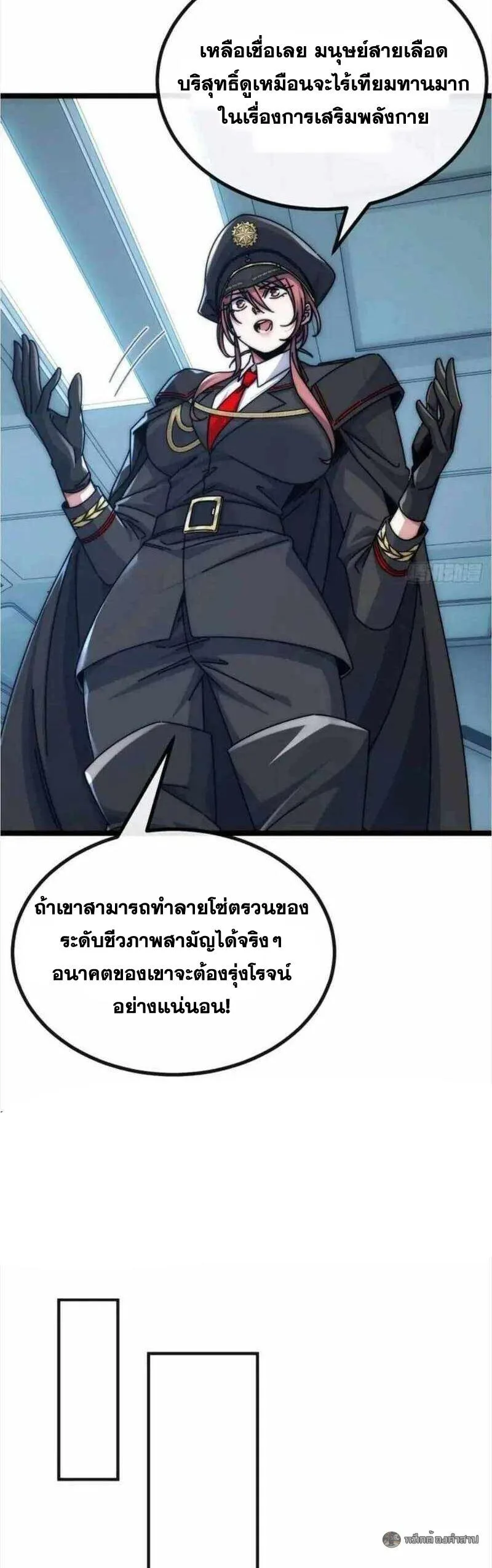 Infinite Evolution From Zero วิวัฒนาการไร้ขีดจำกัด เริ่มจากศูนย์ ตอนที่ 66 หน้า 12