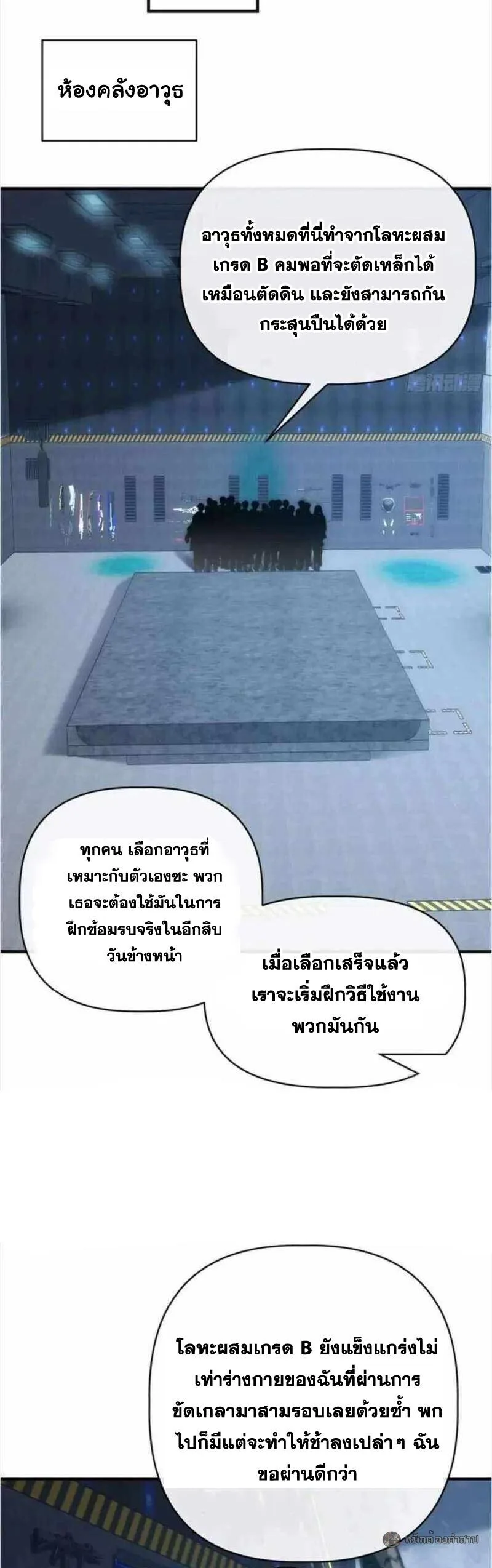Infinite Evolution From Zero วิวัฒนาการไร้ขีดจำกัด เริ่มจากศูนย์ ตอนที่ 66 หน้า 13