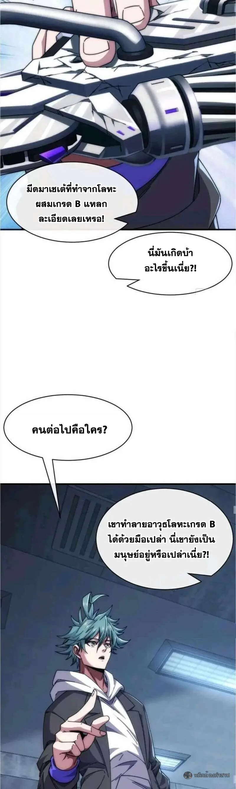 Infinite Evolution From Zero วิวัฒนาการไร้ขีดจำกัด เริ่มจากศูนย์ ตอนที่ 66 หน้า 22