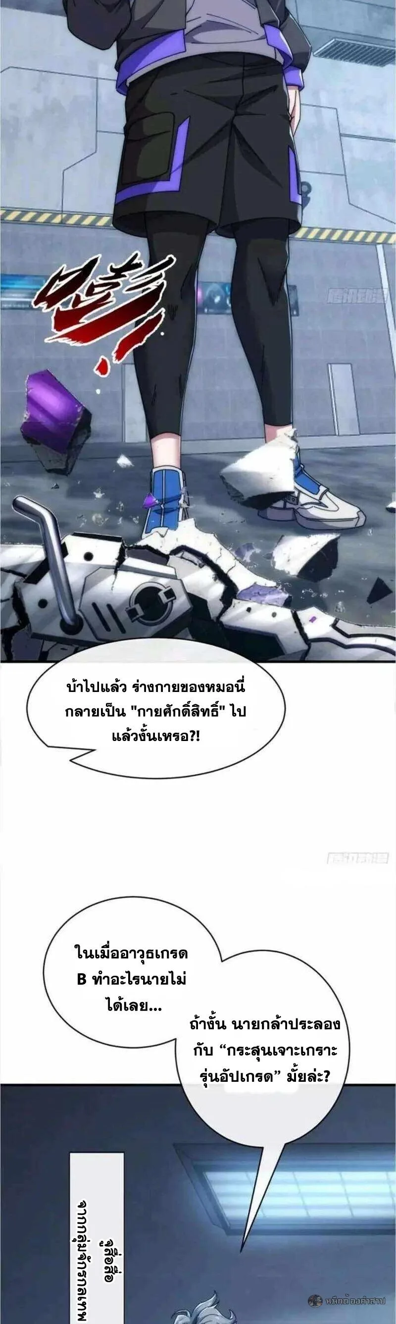 Infinite Evolution From Zero วิวัฒนาการไร้ขีดจำกัด เริ่มจากศูนย์ ตอนที่ 66 หน้า 23