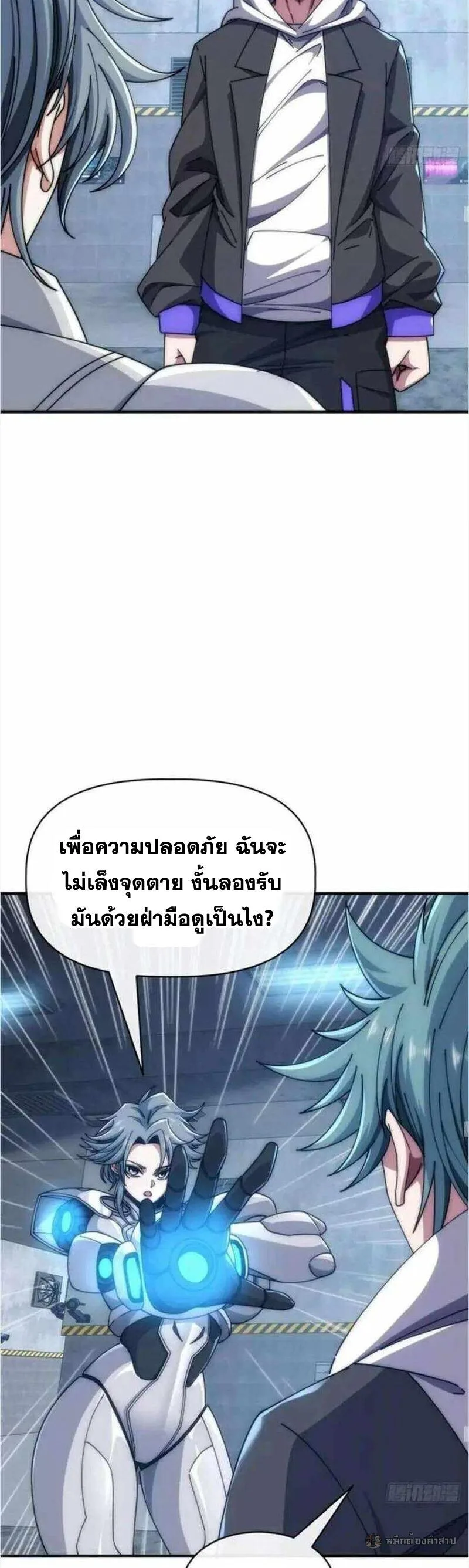 Infinite Evolution From Zero วิวัฒนาการไร้ขีดจำกัด เริ่มจากศูนย์ ตอนที่ 66 หน้า 26
