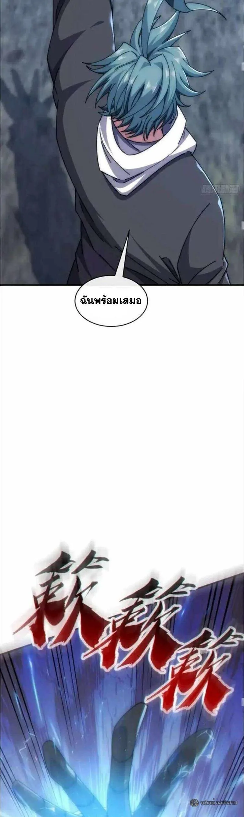 Infinite Evolution From Zero วิวัฒนาการไร้ขีดจำกัด เริ่มจากศูนย์ ตอนที่ 66 หน้า 28