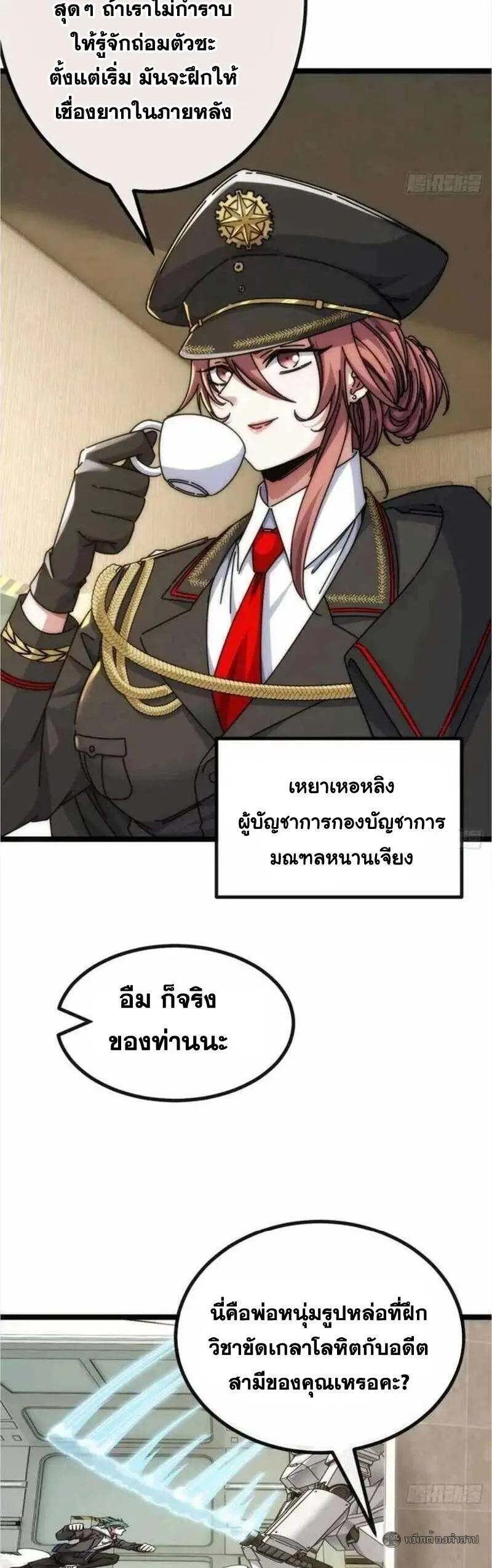 Infinite Evolution From Zero วิวัฒนาการไร้ขีดจำกัด เริ่มจากศูนย์ ตอนที่ 66 หน้า 3