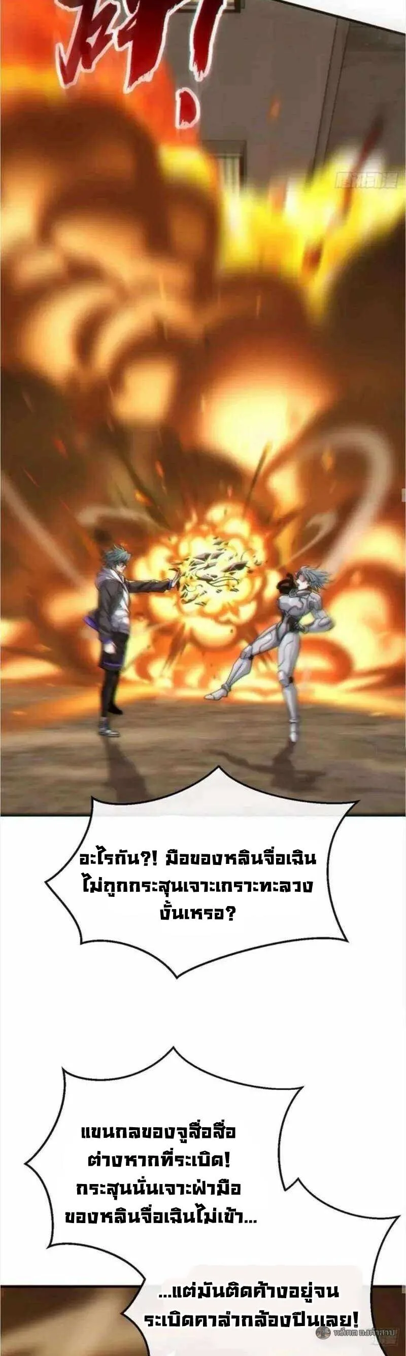 Infinite Evolution From Zero วิวัฒนาการไร้ขีดจำกัด เริ่มจากศูนย์ ตอนที่ 66 หน้า 30
