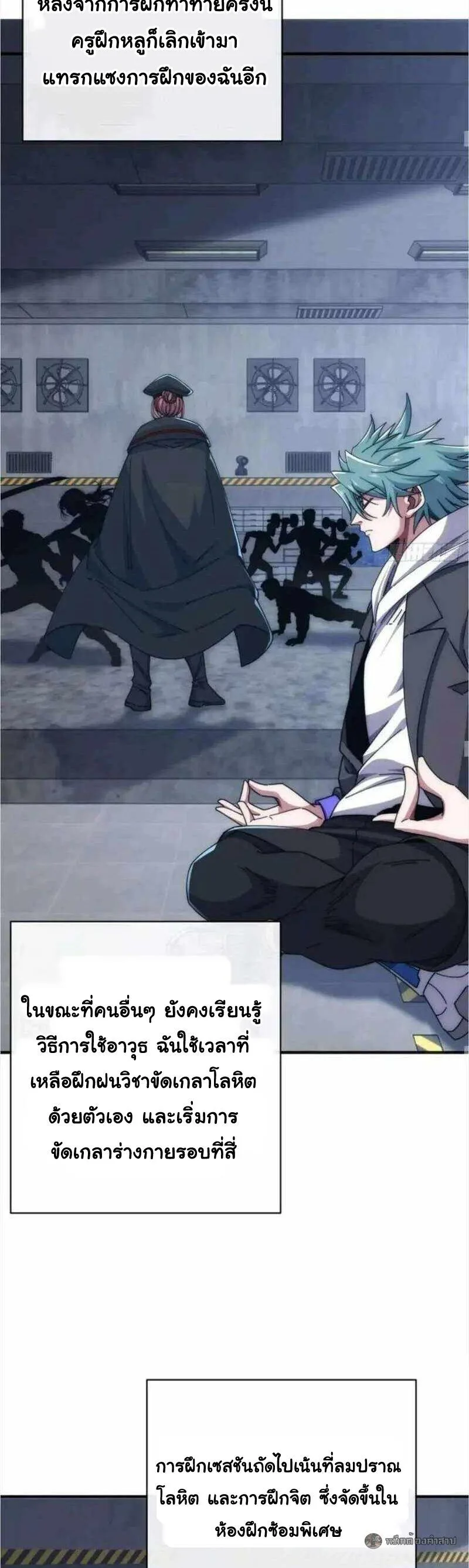 Infinite Evolution From Zero วิวัฒนาการไร้ขีดจำกัด เริ่มจากศูนย์ ตอนที่ 66 หน้า 33