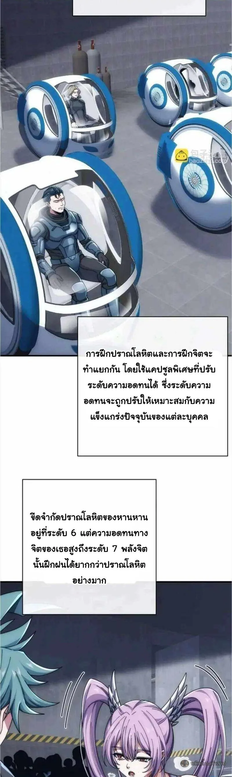 Infinite Evolution From Zero วิวัฒนาการไร้ขีดจำกัด เริ่มจากศูนย์ ตอนที่ 66 หน้า 34
