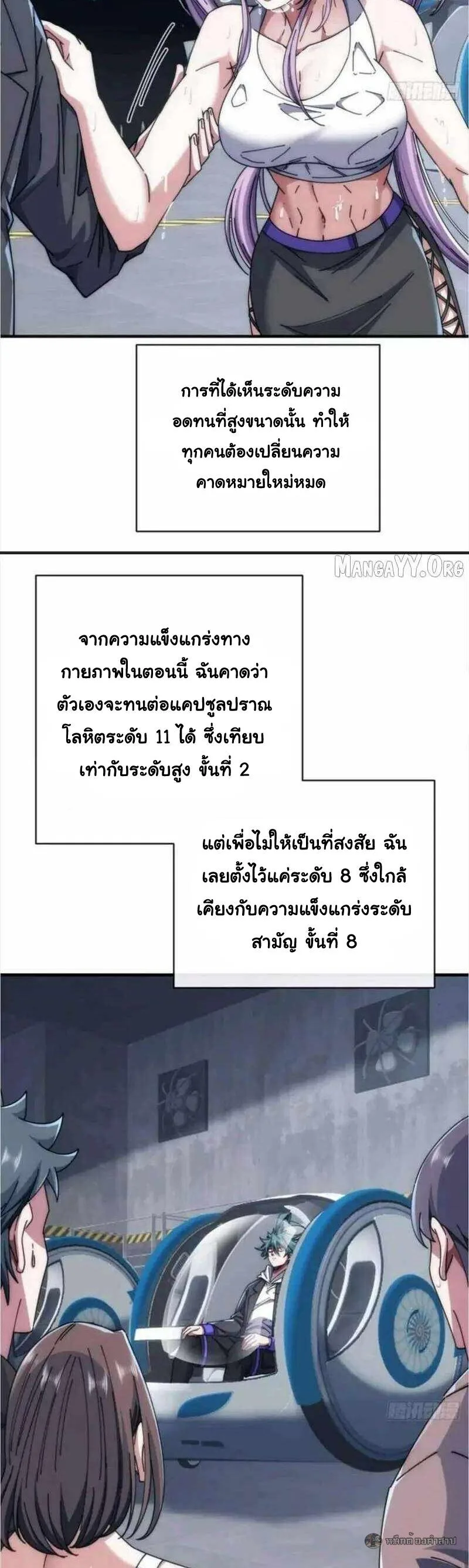 Infinite Evolution From Zero วิวัฒนาการไร้ขีดจำกัด เริ่มจากศูนย์ ตอนที่ 66 หน้า 35