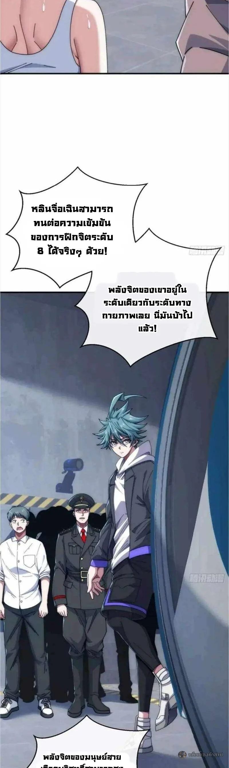 Infinite Evolution From Zero วิวัฒนาการไร้ขีดจำกัด เริ่มจากศูนย์ ตอนที่ 66 หน้า 36