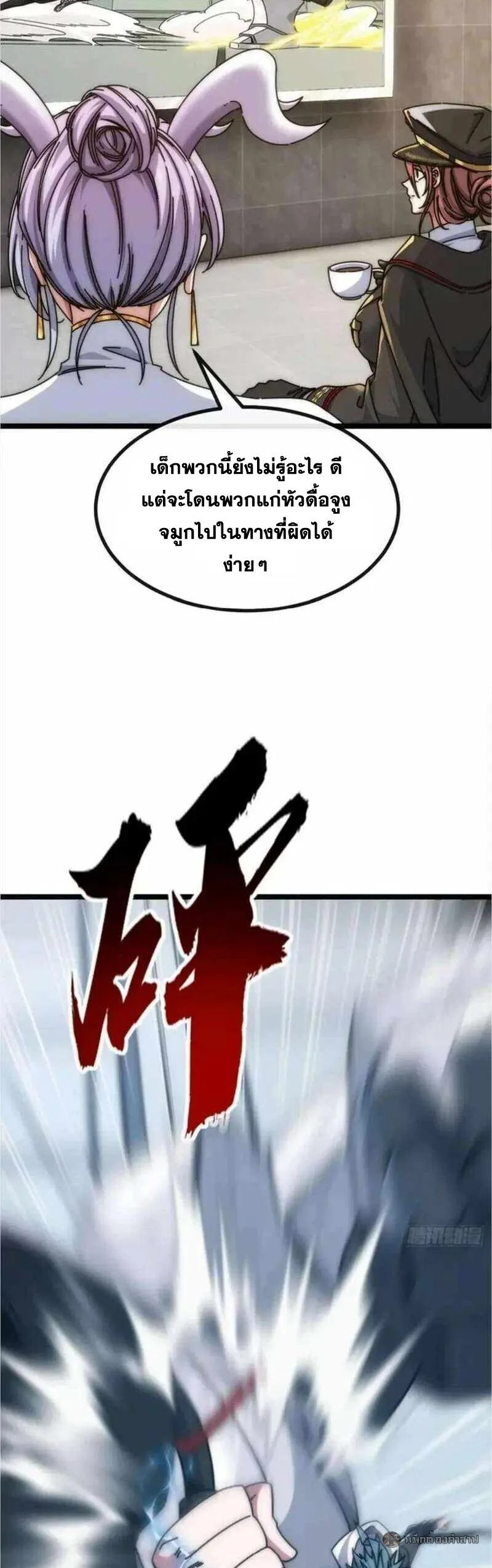 Infinite Evolution From Zero วิวัฒนาการไร้ขีดจำกัด เริ่มจากศูนย์ ตอนที่ 66 หน้า 4