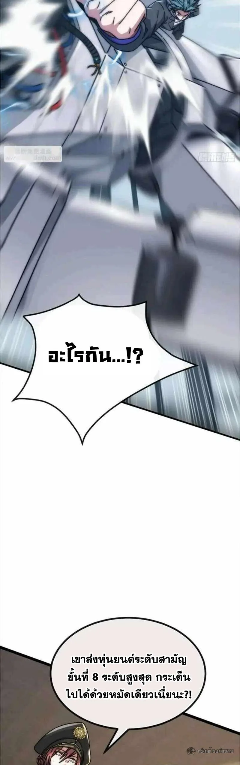Infinite Evolution From Zero วิวัฒนาการไร้ขีดจำกัด เริ่มจากศูนย์ ตอนที่ 66 หน้า 5