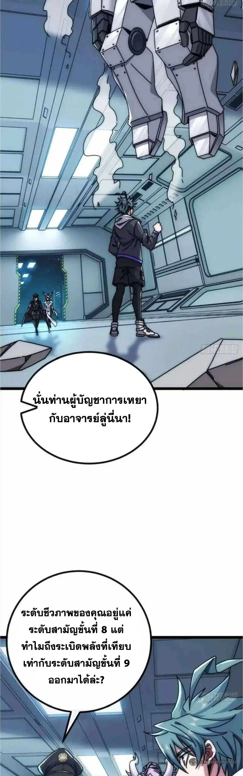 Infinite Evolution From Zero วิวัฒนาการไร้ขีดจำกัด เริ่มจากศูนย์ ตอนที่ 66 หน้า 7