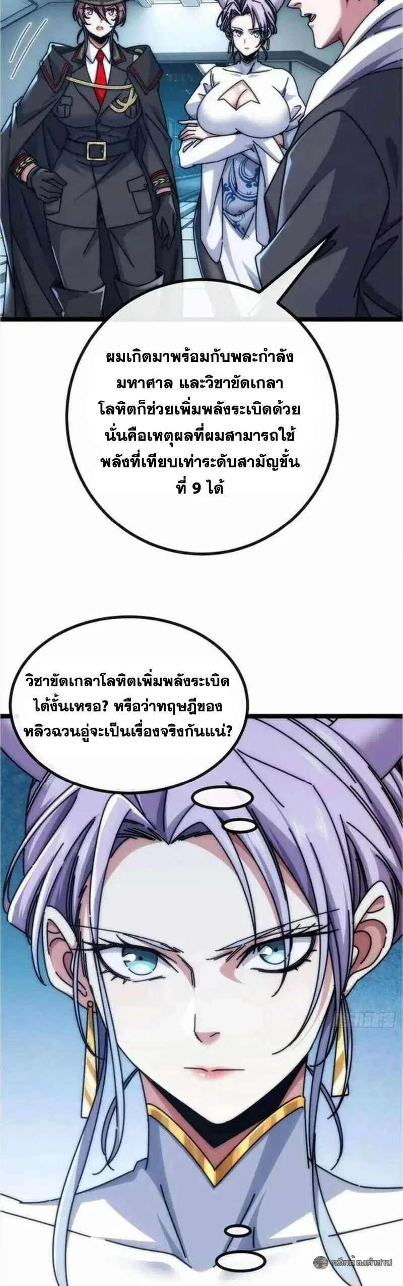 Infinite Evolution From Zero วิวัฒนาการไร้ขีดจำกัด เริ่มจากศูนย์ ตอนที่ 66 หน้า 8