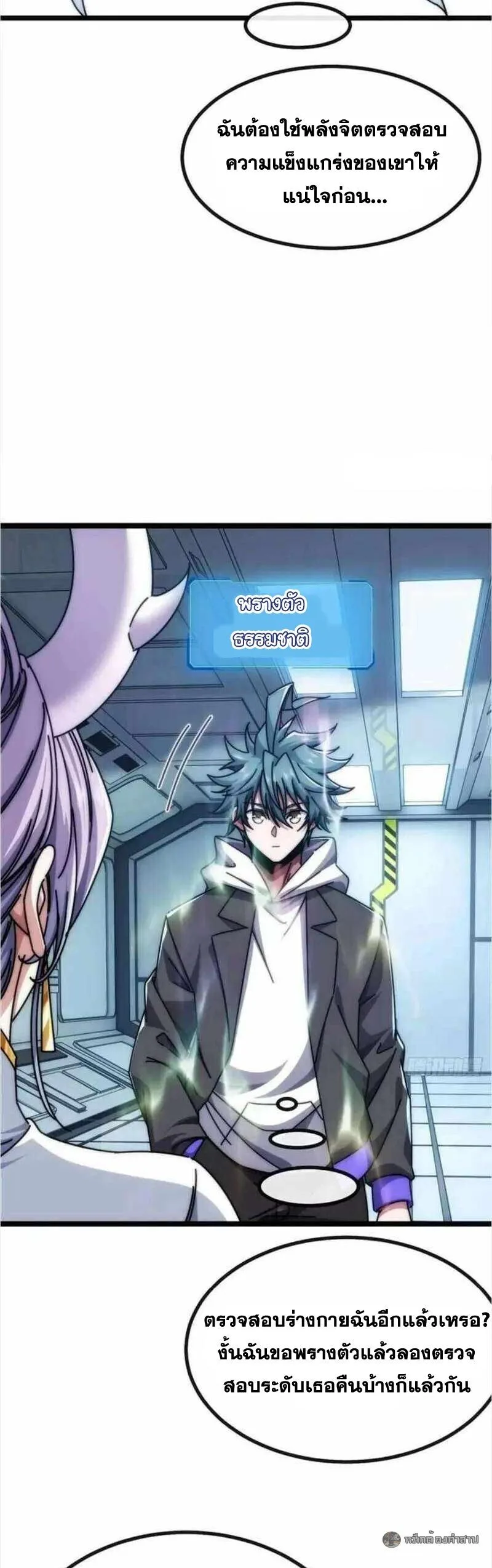 Infinite Evolution From Zero วิวัฒนาการไร้ขีดจำกัด เริ่มจากศูนย์ ตอนที่ 66 หน้า 9