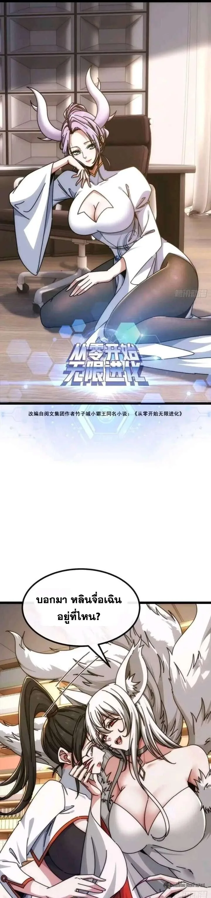 Infinite Evolution From Zero วิวัฒนาการไร้ขีดจำกัด เริ่มจากศูนย์ ตอนที่ 67 หน้า 1
