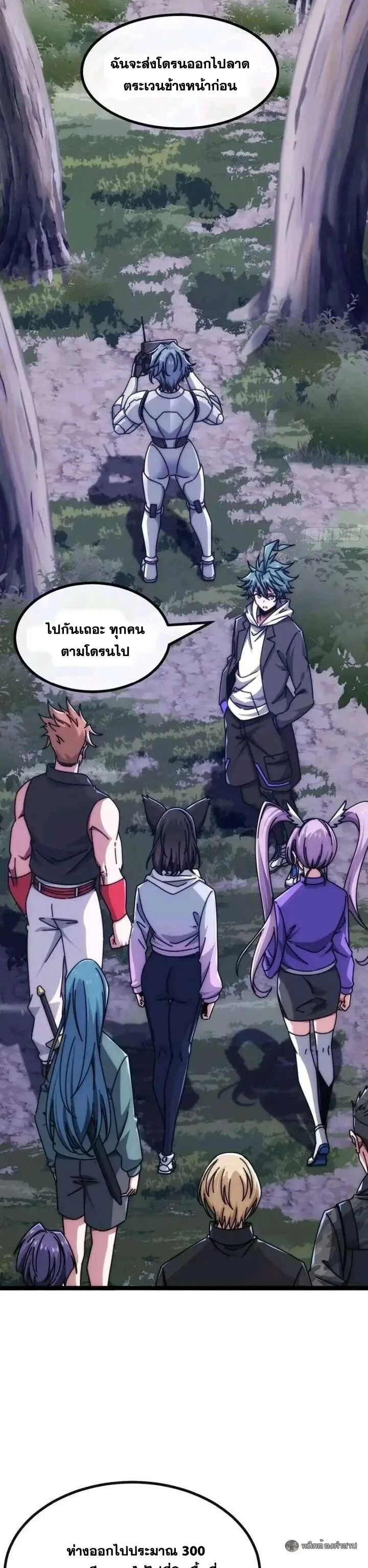 Infinite Evolution From Zero วิวัฒนาการไร้ขีดจำกัด เริ่มจากศูนย์ ตอนที่ 67 หน้า 10