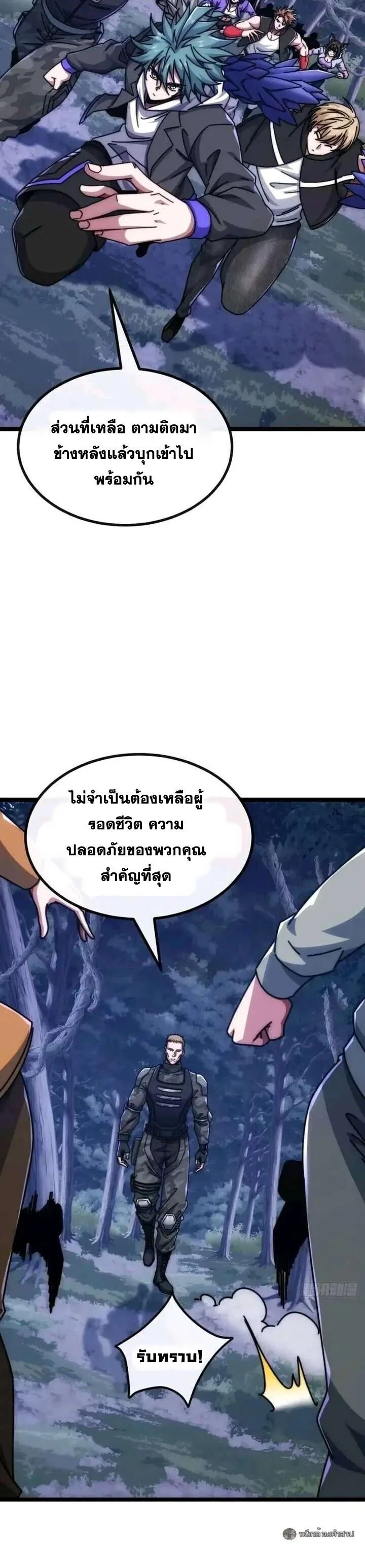 Infinite Evolution From Zero วิวัฒนาการไร้ขีดจำกัด เริ่มจากศูนย์ ตอนที่ 67 หน้า 13