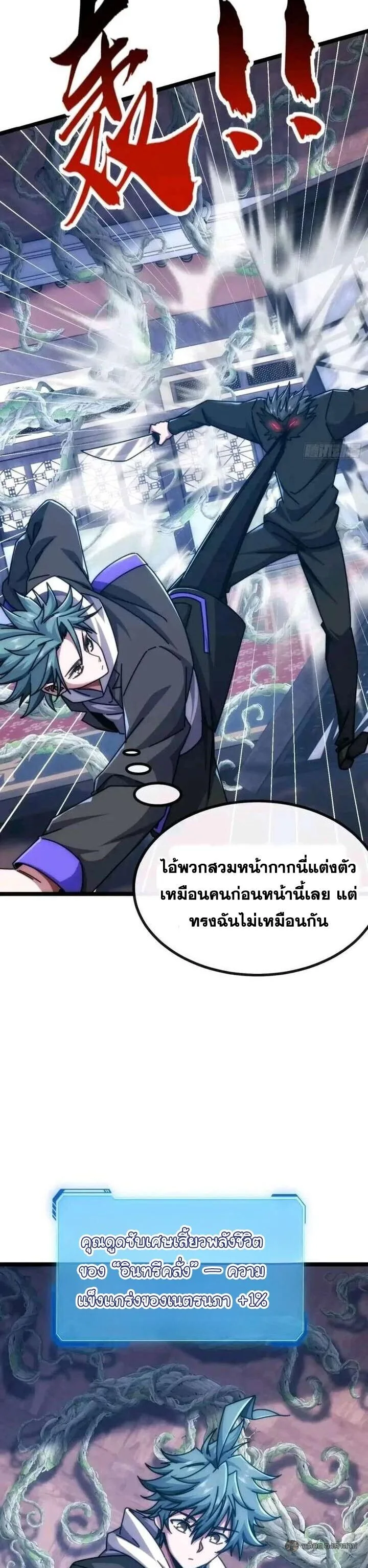 Infinite Evolution From Zero วิวัฒนาการไร้ขีดจำกัด เริ่มจากศูนย์ ตอนที่ 67 หน้า 16