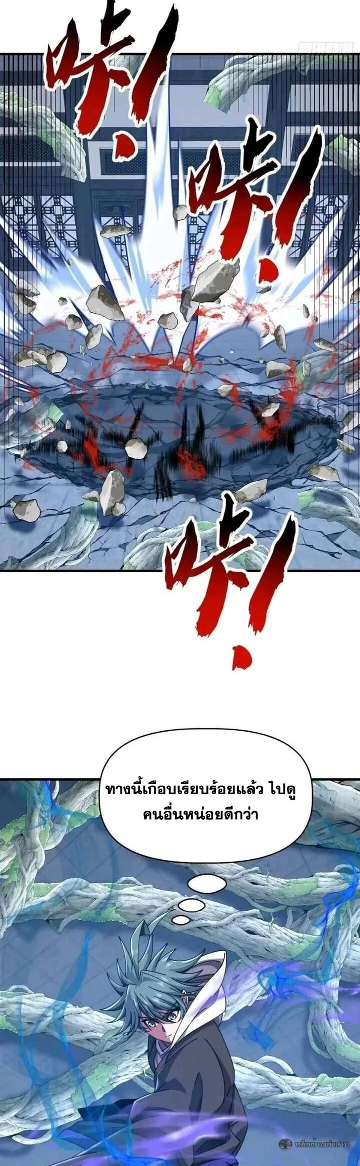 Infinite Evolution From Zero วิวัฒนาการไร้ขีดจำกัด เริ่มจากศูนย์ ตอนที่ 67 หน้า 22