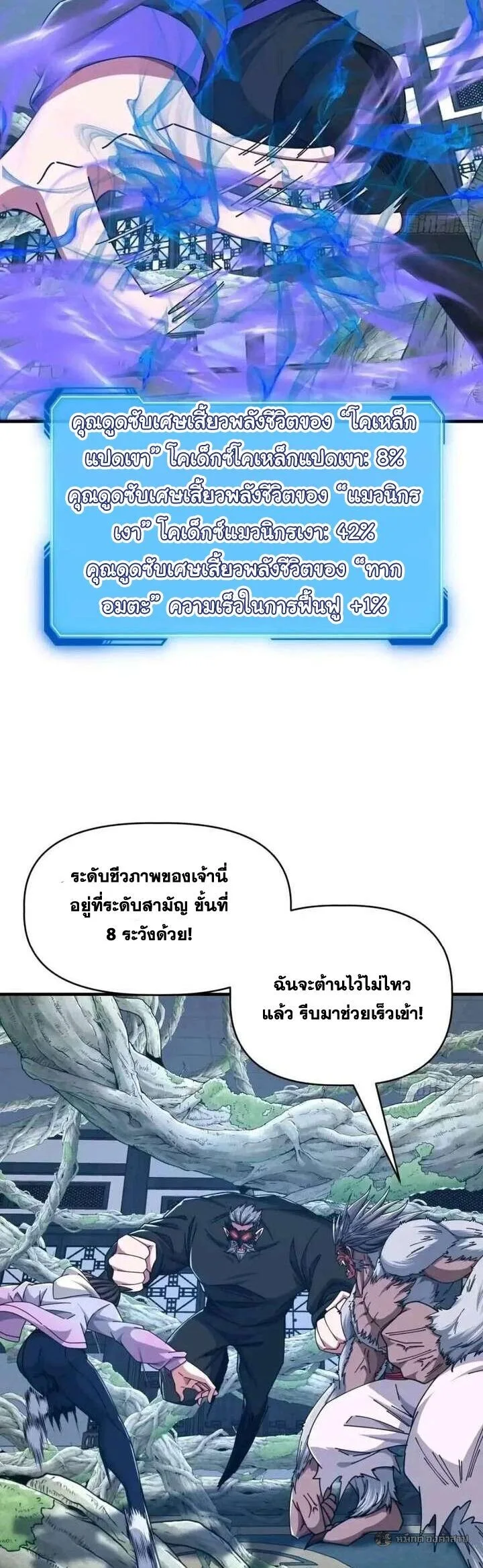 Infinite Evolution From Zero วิวัฒนาการไร้ขีดจำกัด เริ่มจากศูนย์ ตอนที่ 67 หน้า 23